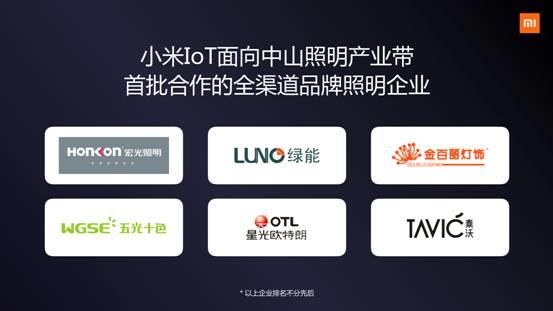 小米IoT 小米IoT智能照明开放计划启动：一大波新品双11开售