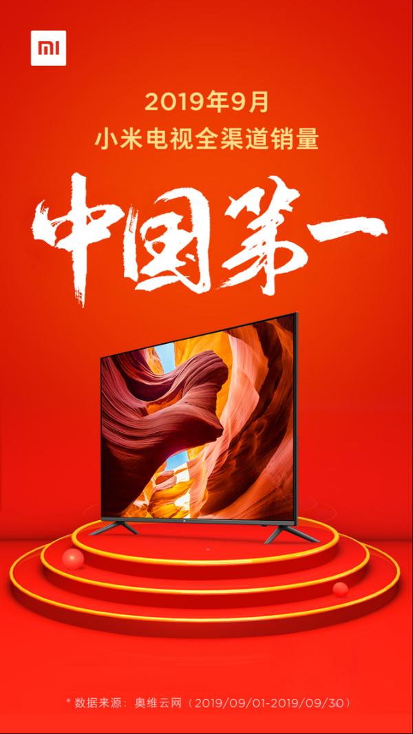 小米电视9月销量中国第一，小米电视5有望很快发布