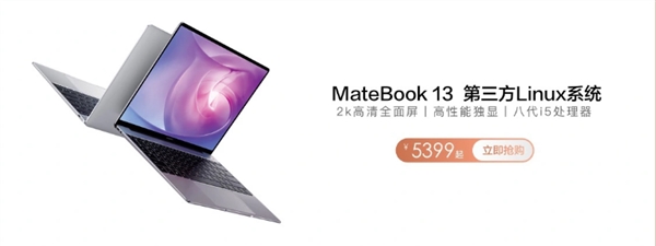 5399元起 华为MateBook系列Linux版开卖