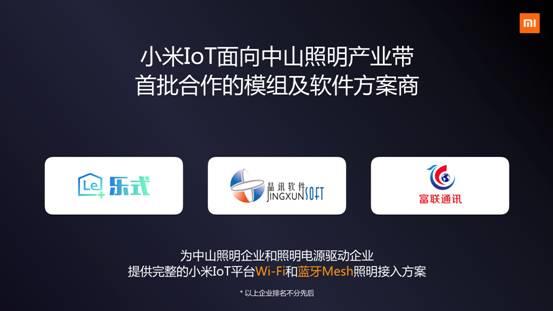 小米IoT 小米IoT智能照明开放计划启动：一大波新品双11开售