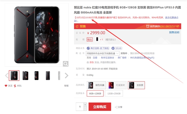 努比亚红魔3S玄铁黑8+128G预售：UFS 3.0+5000mAh 2999元
