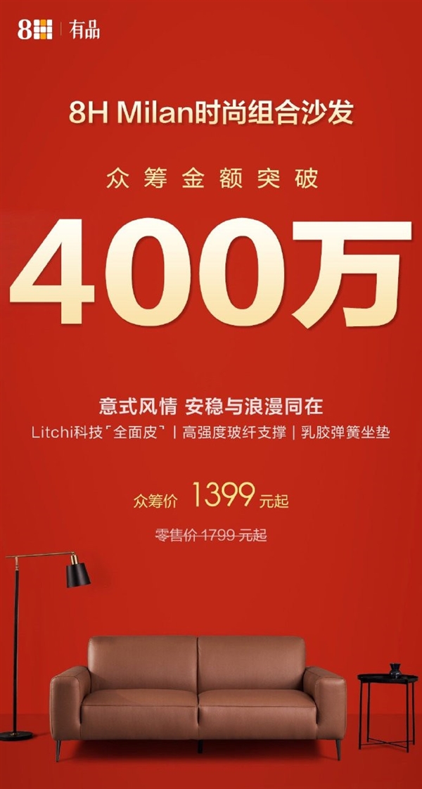 Litchi科技全面皮 8H Milan时尚组合沙发小米众筹破400万元