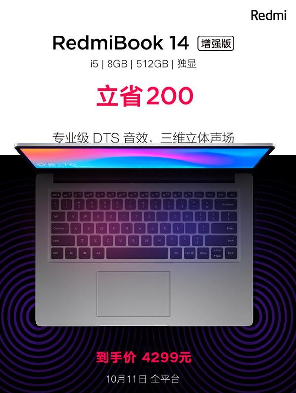十代酷睿加持 RedmiBook 14增强版全平台立省200元