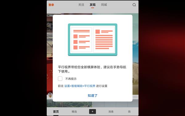 双手互博之绝技 华为平板M6平行视界技术揭秘