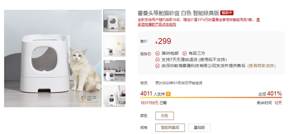 小米有品 小米有品众筹上架头等舱猫砂盆：号称五星级如厕仓