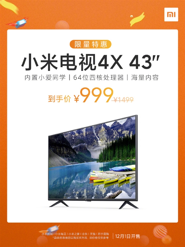 小米电视4X 43英寸直降500元 到手价999元