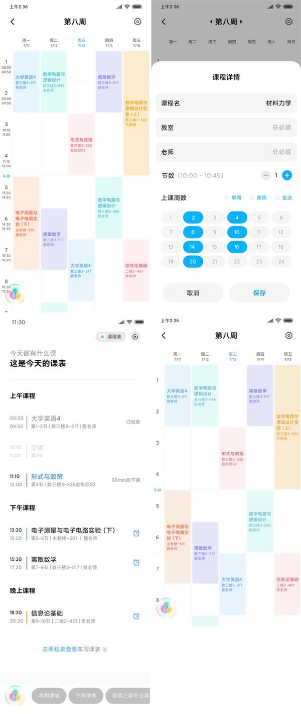 MIUI官曝3个新功能：学生党有福了