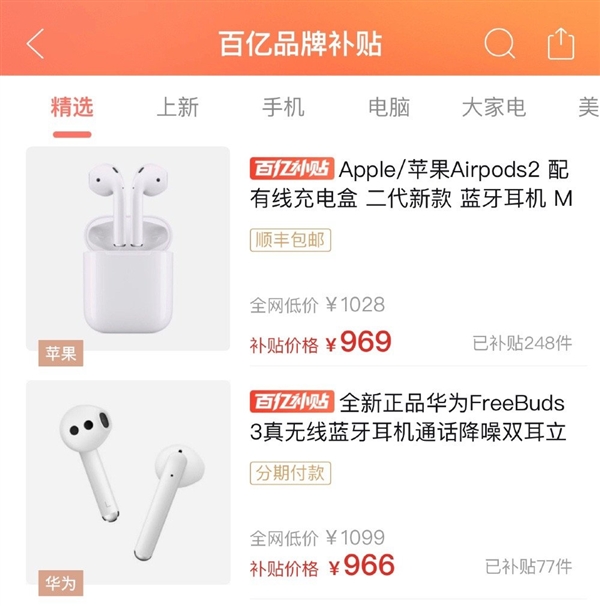 拼多多砸百亿补贴：AirPods 2跌破千元