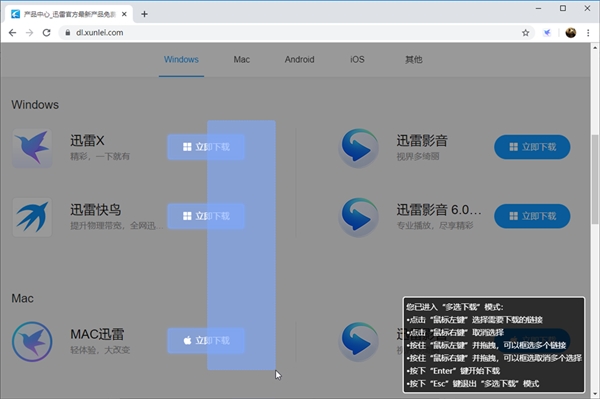 迅雷X新版解锁新姿势：轻松多选下载