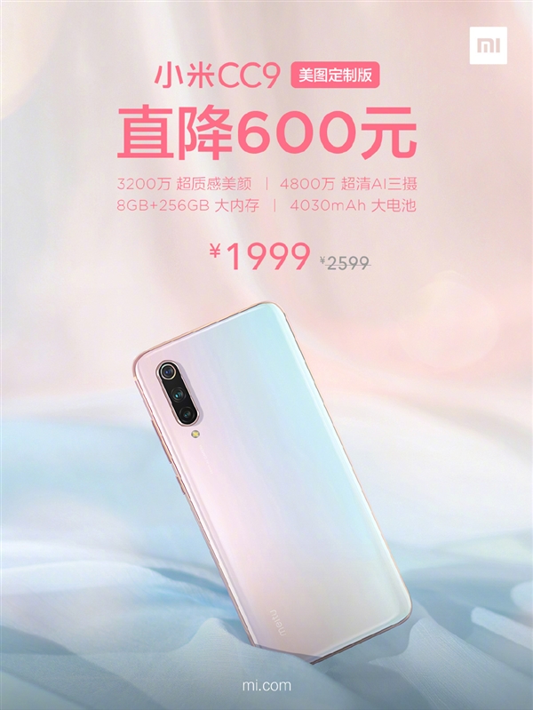 小米CC9美图定制版到手价1999元：100%美图相机