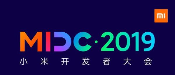 倒计时2天！小米开发者大会MIDC 2019重磅来袭