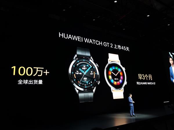 华为Watch GT2智能手表45天销量破百万 比第一代提前3个月