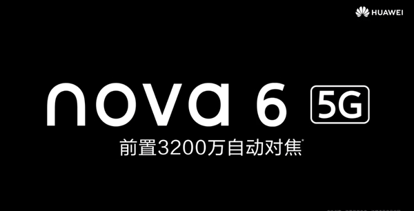 华为nova 6 5G来了！3200万双自拍镜头 或搭载麒麟990 5G