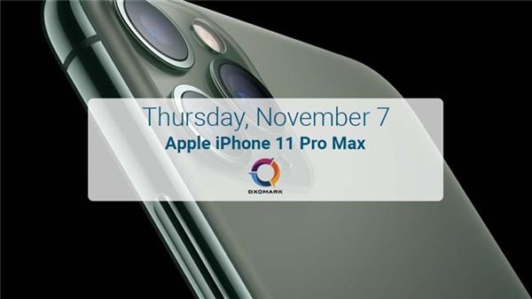 DxOMark：11月7日公布iPhone 11 Pro Max拍照成绩