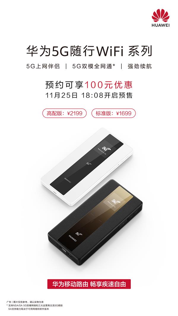 5G上网可以这么简单 华为5G随行WiFi国内上市