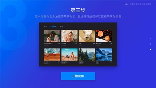 小米电视5上线“共享相册”功能：方便和家人一起分享照片