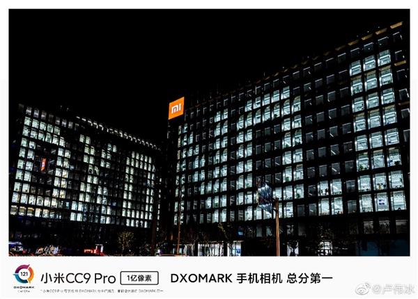 手机拍照世界第一 小米园区今晚被点亮了：DXO NO.1