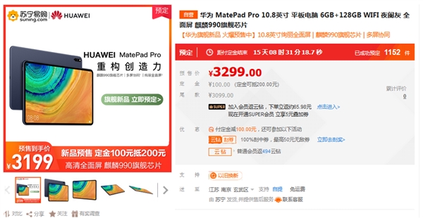 90%屏占比 华为MatePad Pro苏宁首发 直降100元