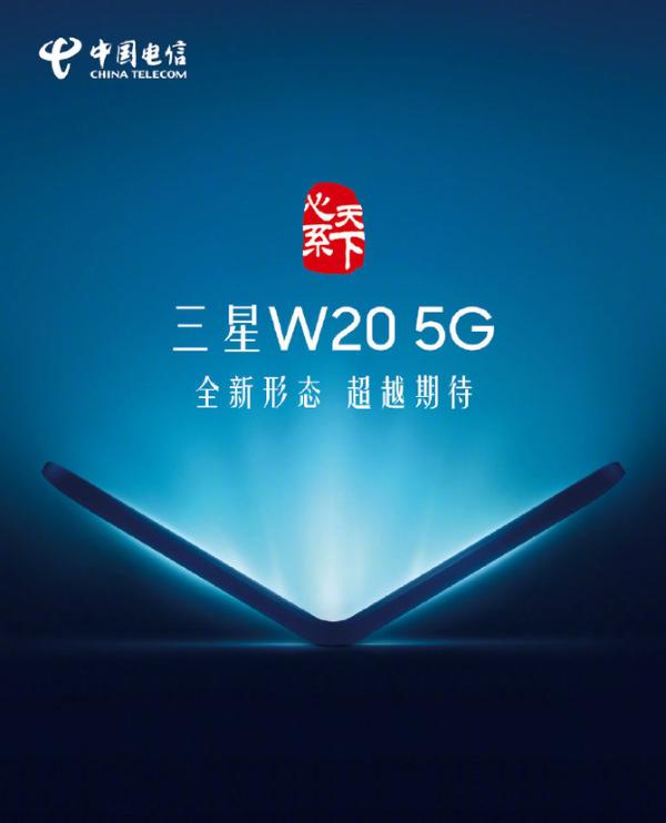三星W20新机曝光：支持5G，形态不同以往