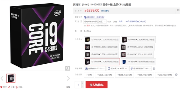Intel 10核心酷睿i9-10900X上市：6299元降价近三成