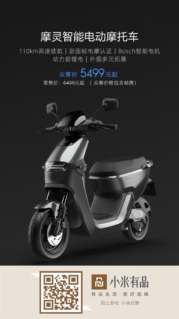 小米有品众筹摩灵智能电动摩托车：最高时速55km/h