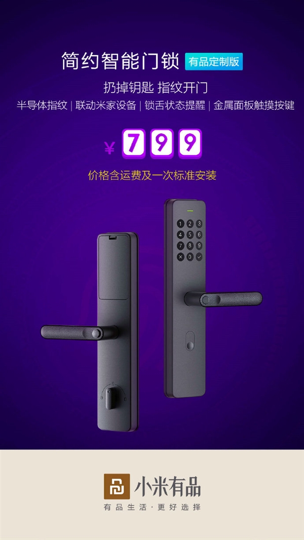 小米最便宜智能门锁来了：799元含安装