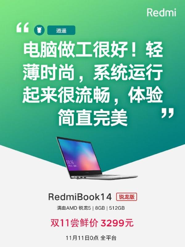 小米笔记本双十一战报出炉：5分钟破1亿销售额 全天大卖7.6万台