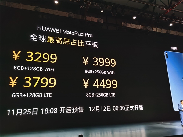 麒麟990、全球最高屏占比！华为MatePad Pro售价公布：3299元起