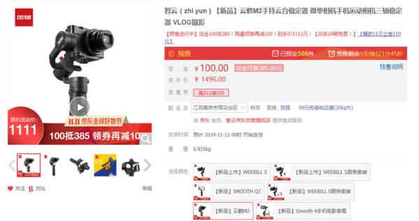 Vlogger随身必备多面手，智云云鹤M2稳定器仅售1111元！