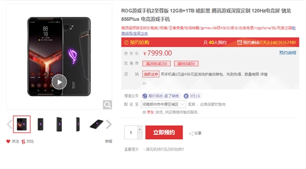 ROG游戏手机2至尊版上架：12GB+1TB 7999元
