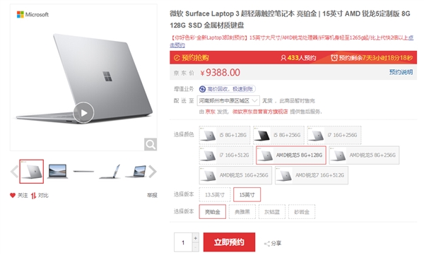 AMD锐龙首次进驻：微软Surface Laptop 3笔记本预售