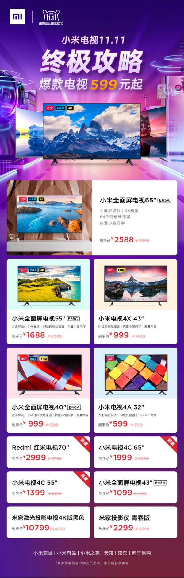 599元起！小米电视终极促销，43吋爆款跌破千元
