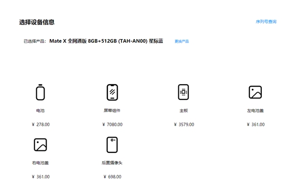 华为折叠屏手机Mate X官方维修价格公布：屏幕7080元