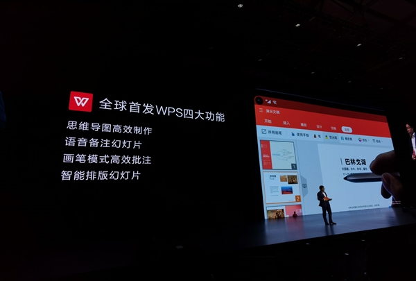 办公神器！华为MatePad Pro搭配WPS全球首发四大功能