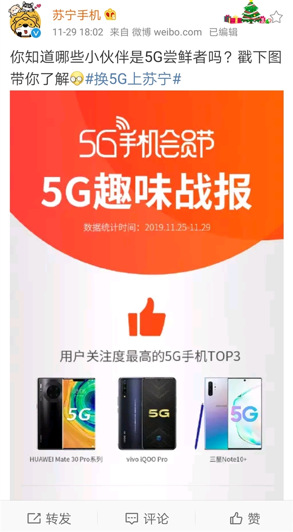 首批5G用户都是什么人？苏宁5G手机节战报揭秘