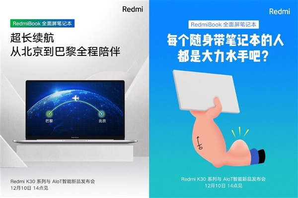 RedmiBook全面屏笔记本官方爆料：轻薄+超长续航