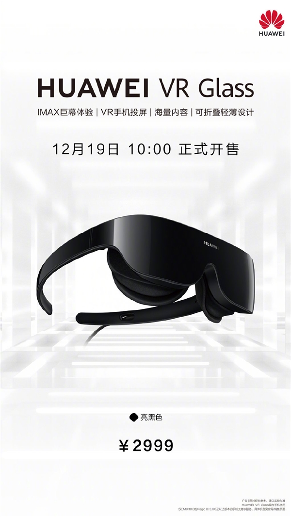 华为VR Glass上市：两块独立LCD屏/3K分辨率 2799元