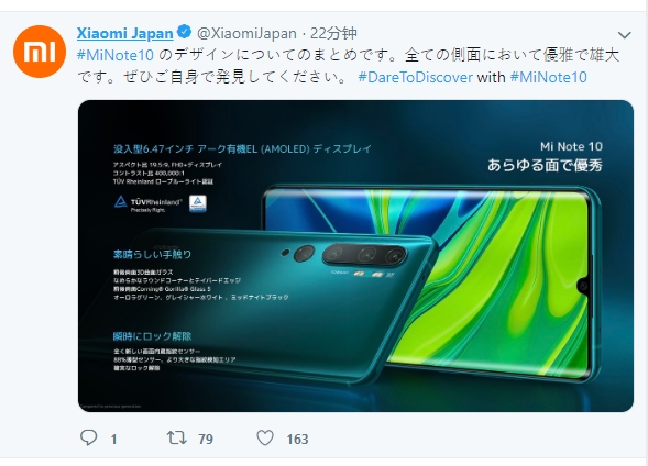 小米Note 10日本发布：1亿像素5摄四闪、5260mAh电池