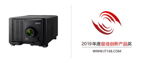 2019技术卓越奖正式揭晓 NEC工程投影机PH350Q40L获奖