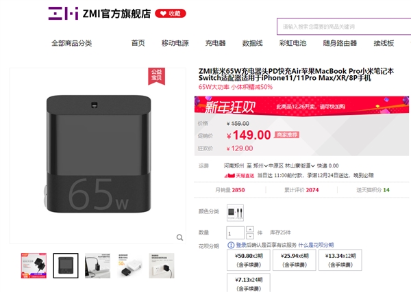 紫米65W笔记本充电器降价：套装价129元