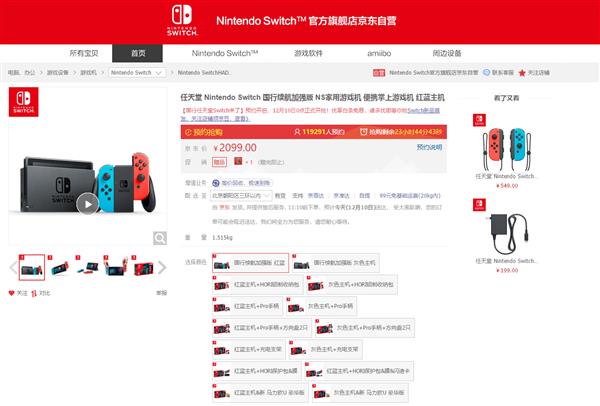 任天堂 任天堂Switch游戏主机国行开卖：2099元 腾讯代理