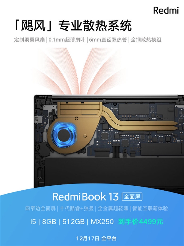RedmiBook 13重回首发价：512GB独显4499元