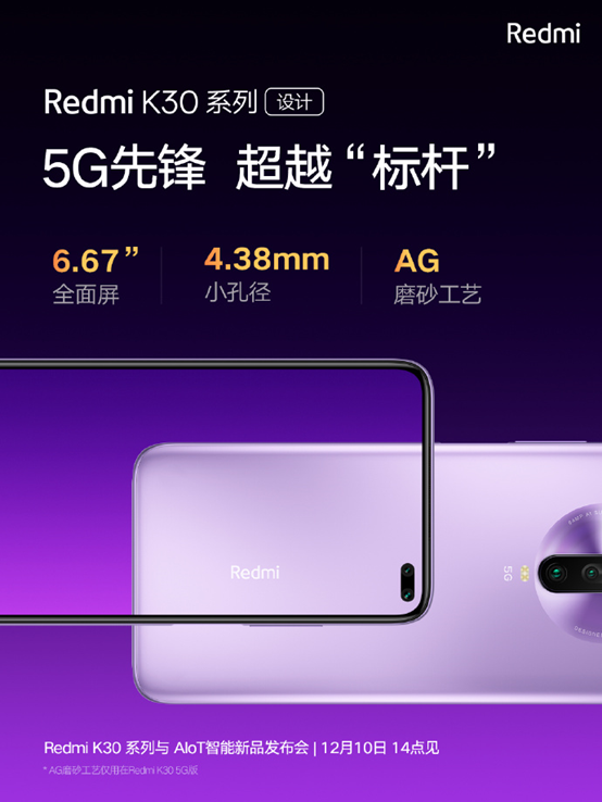 双模5G 新机Redmi K30：支持30W闪充，1小时即可充满