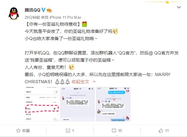 手机QQ圣诞节惊喜：QQ群可领圣诞帽