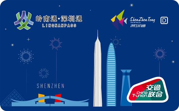 华为手机上线深圳通互联互通卡：前10万名免费开通