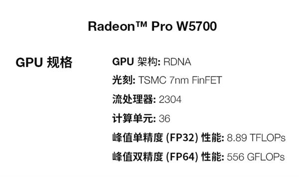 7999元+7nm工艺 AMD Radeon Pro W5700专业卡上架