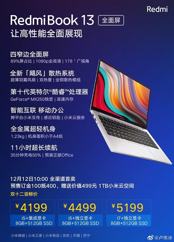 小米首款全面屏笔记本 RedmiBook 13首销：4199元起