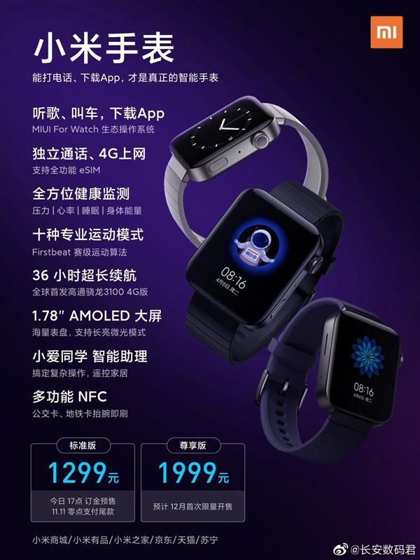 1999元 小米手表尊享版宣布延期发售：2020年2月上市