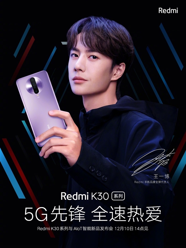 王一博代言 Redmi K30系列宣布：支持SA/NSA双模5G