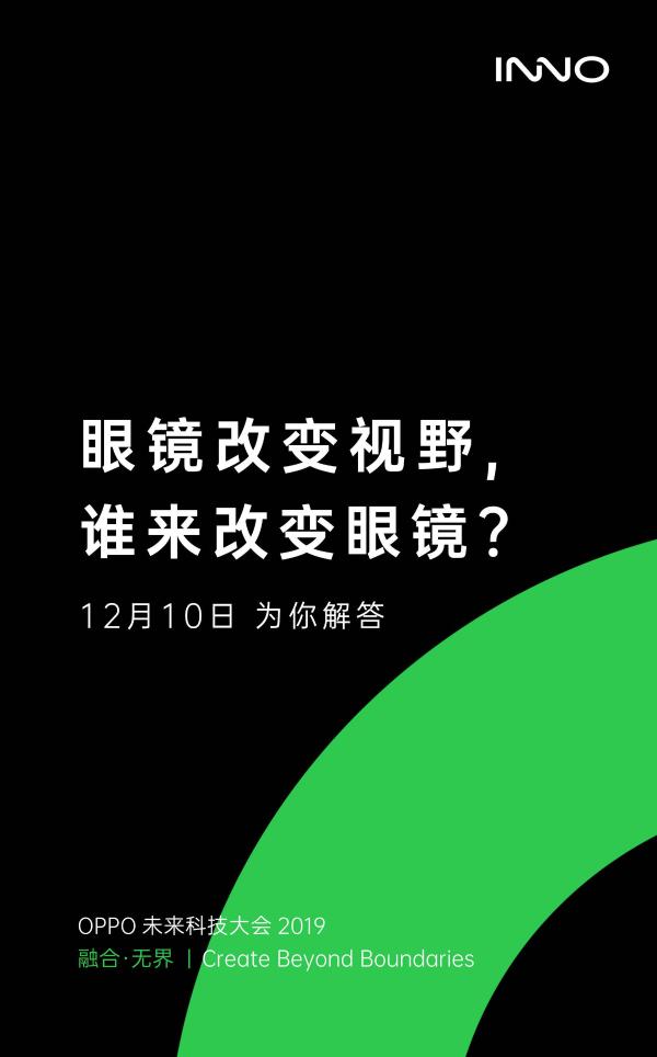 手机厂商向科技公司的进化？OPPO未来科技大会海报猜想